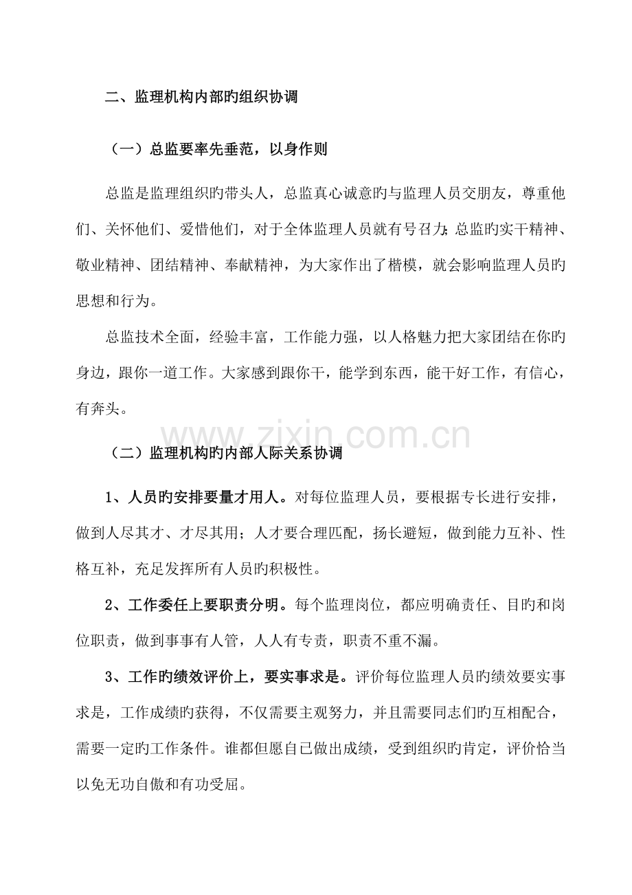 组织协调监理细则.doc_第2页