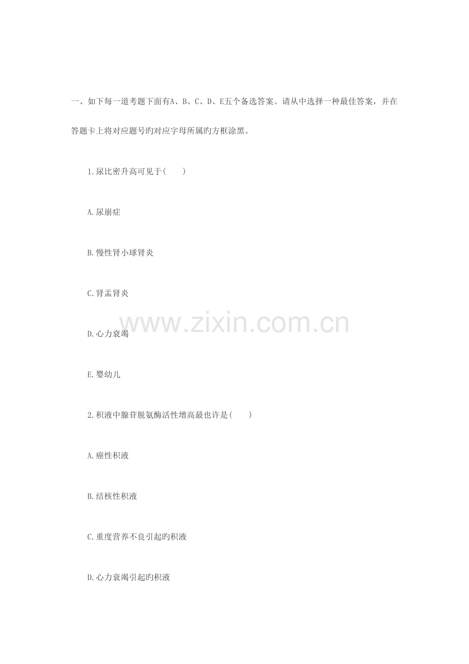 2023年新版初级检验师考试模拟试卷.docx_第1页