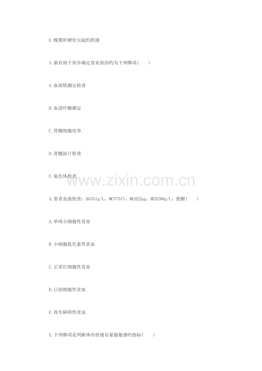 2023年新版初级检验师考试模拟试卷.docx_第2页