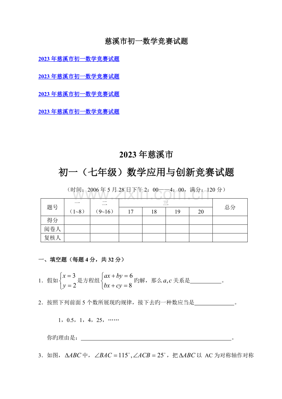 2023年慈溪市初一应用与创新竞赛.doc_第1页