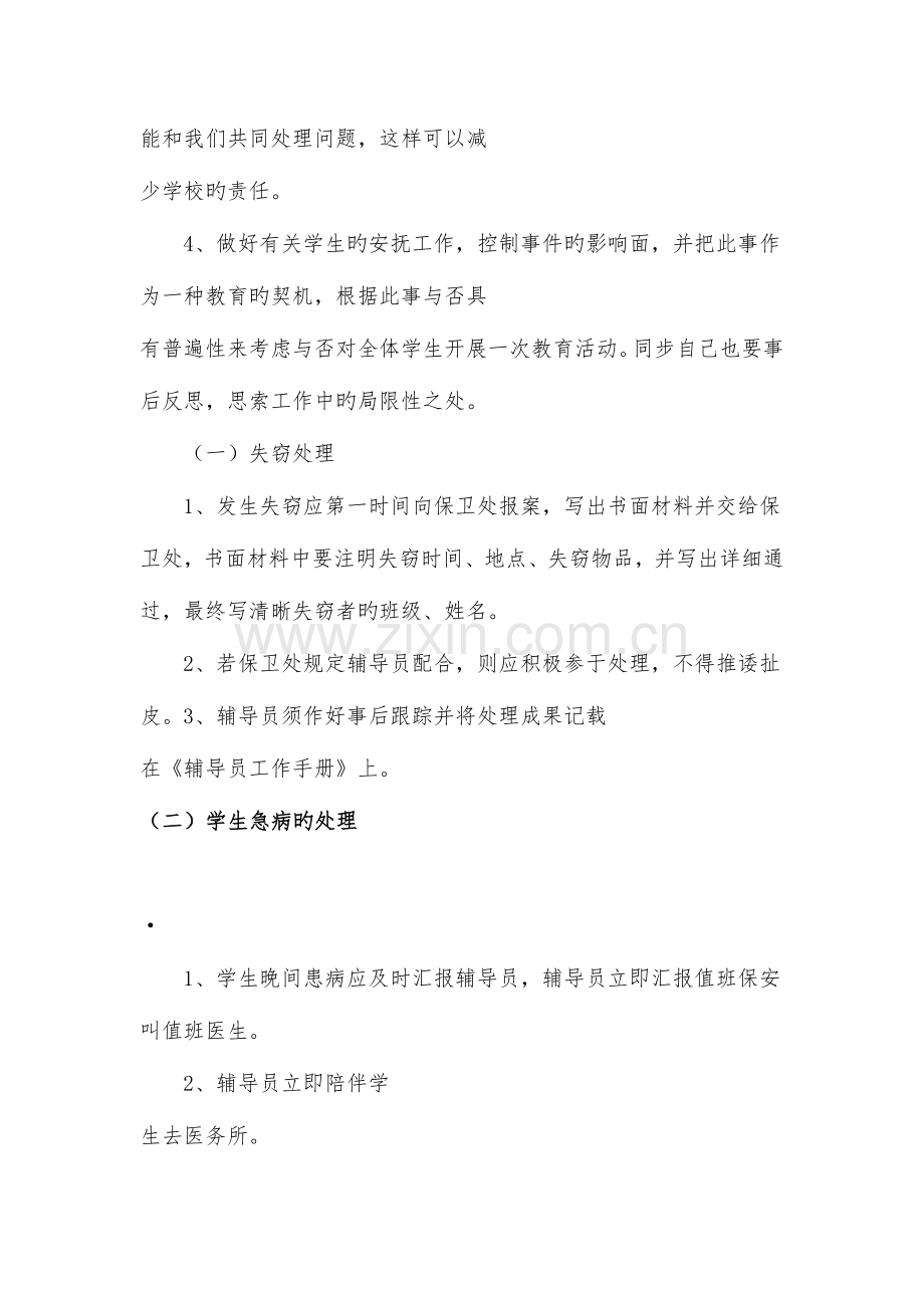 2023年辅导员面试常见个问题.doc_第2页