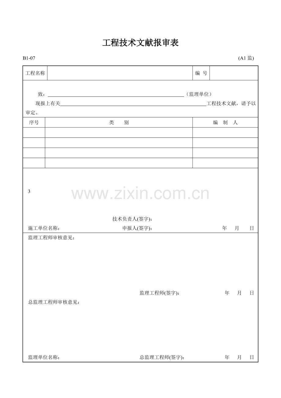 黑龙江省建筑工程施工资料管理标准.doc_第1页