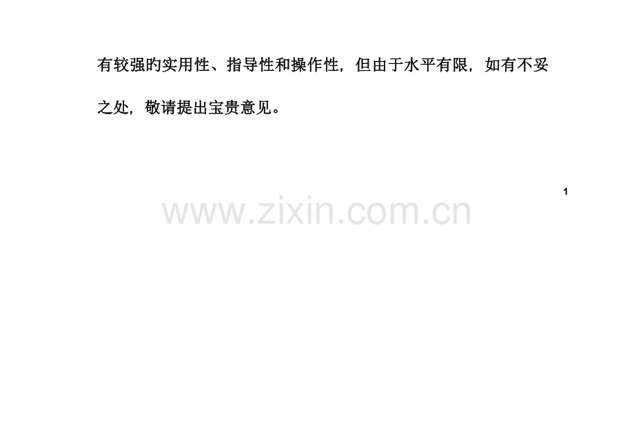 建筑工程质量标准.doc_第2页