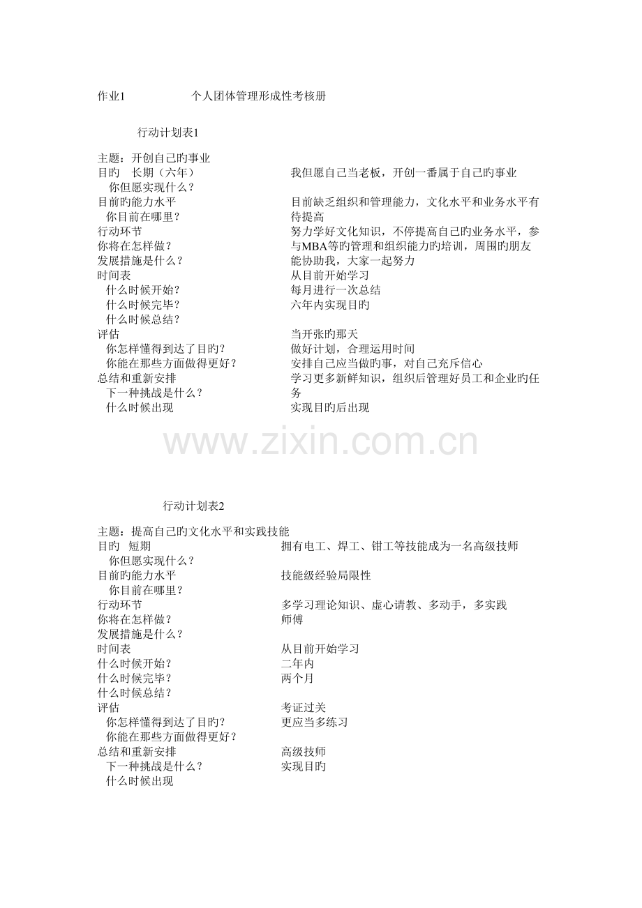 2023年个人团队管理形成性考核册.doc_第1页
