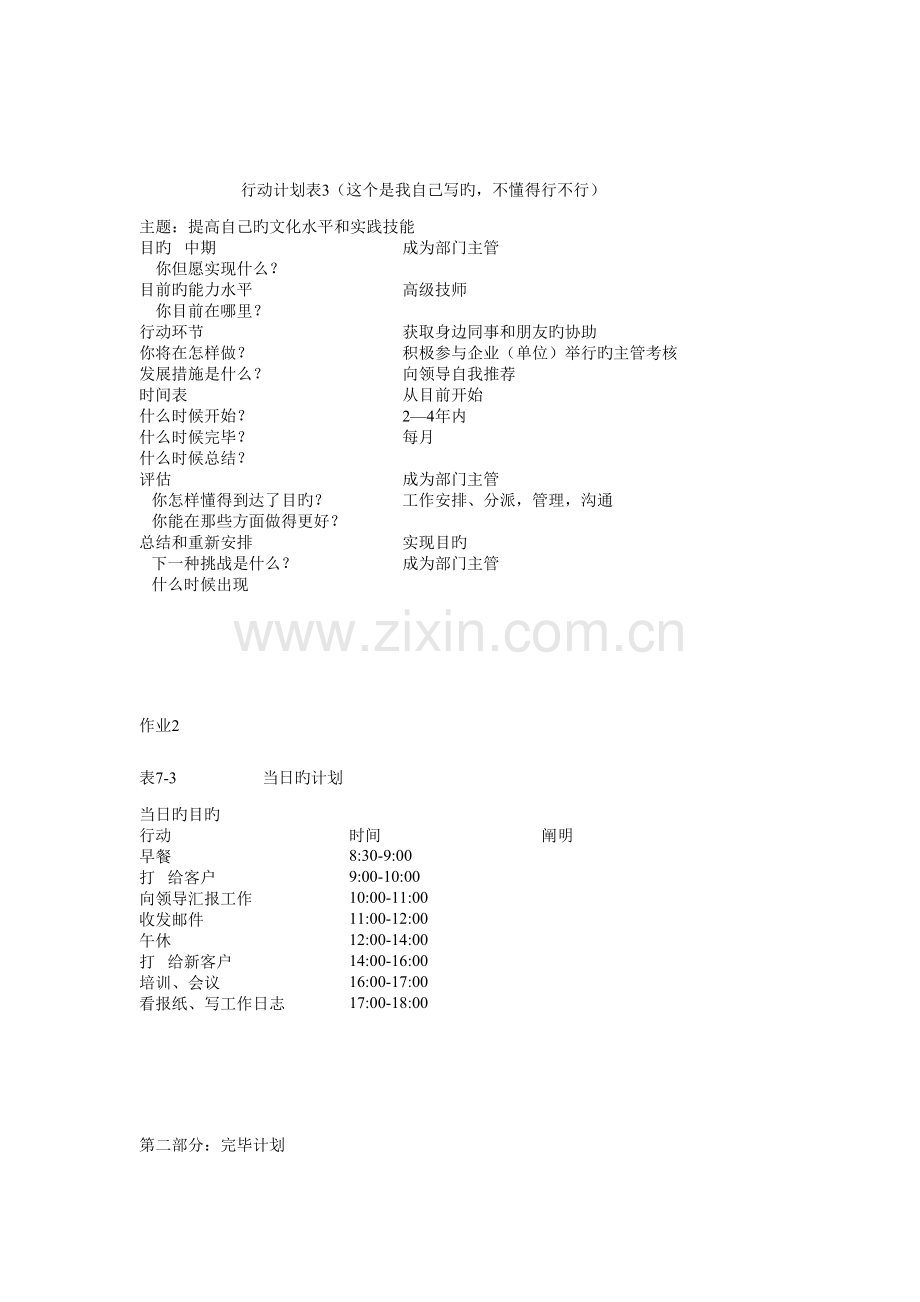 2023年个人团队管理形成性考核册.doc_第2页