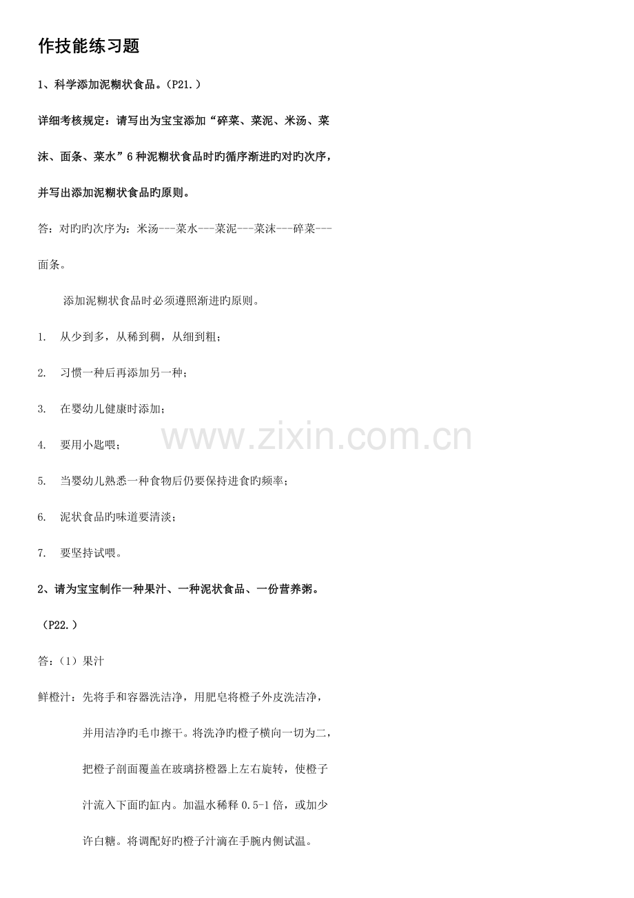 2023年育婴师初中高级考试真题.doc_第1页
