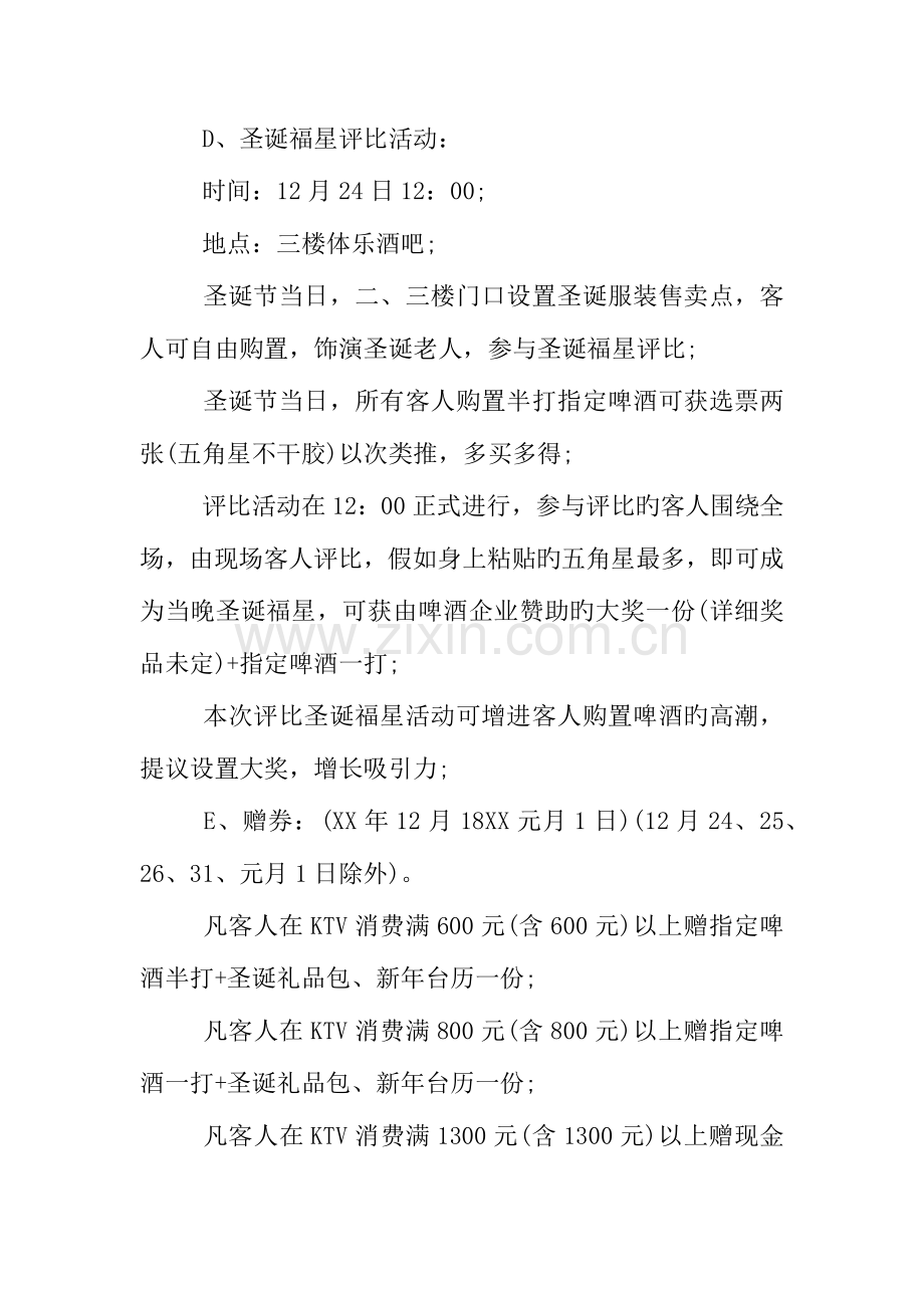 年酒店平安夜活动策划.docx_第2页