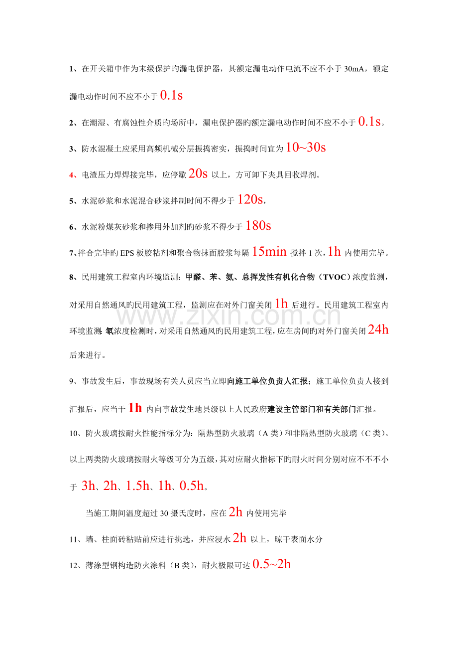 2023年二建建造师实务时间汇总.doc_第1页