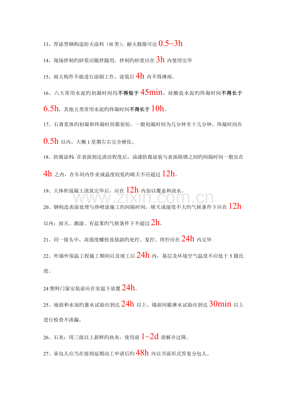2023年二建建造师实务时间汇总.doc_第2页