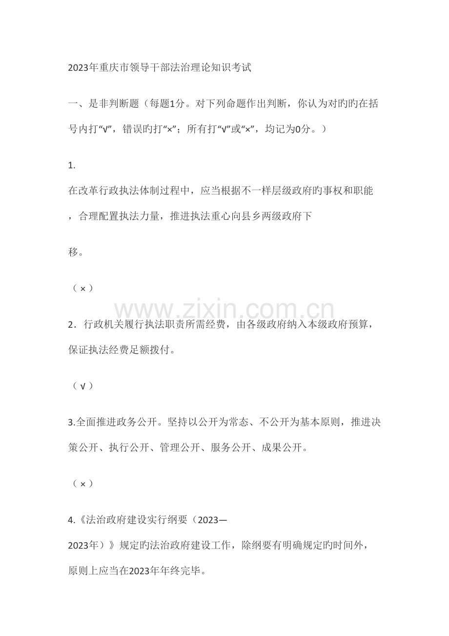 2023年法制理论考试答案.doc_第1页