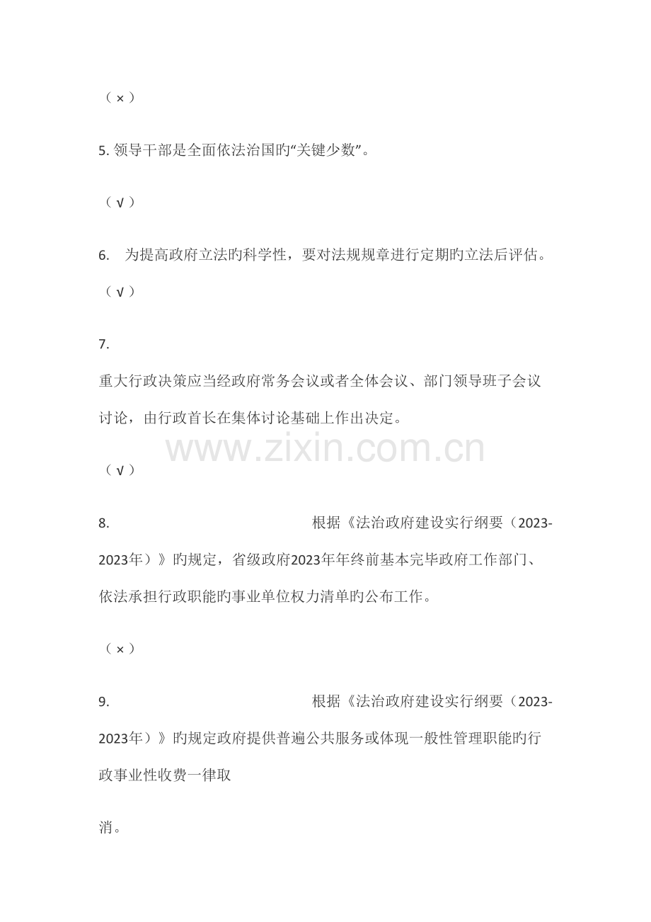 2023年法制理论考试答案.doc_第2页