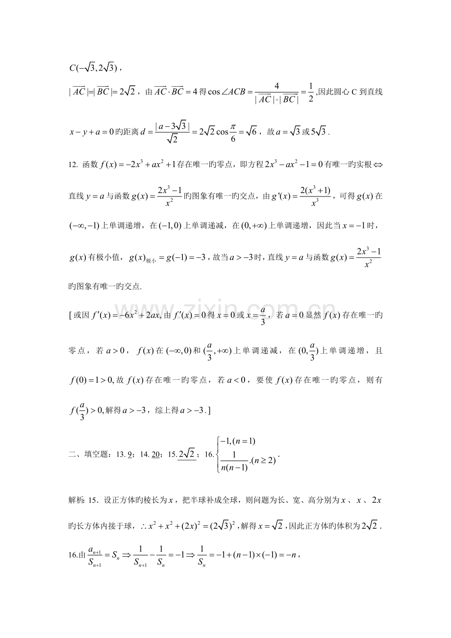 2023年揭阳市高中三年级学业水平考试理数参考答案.doc_第2页