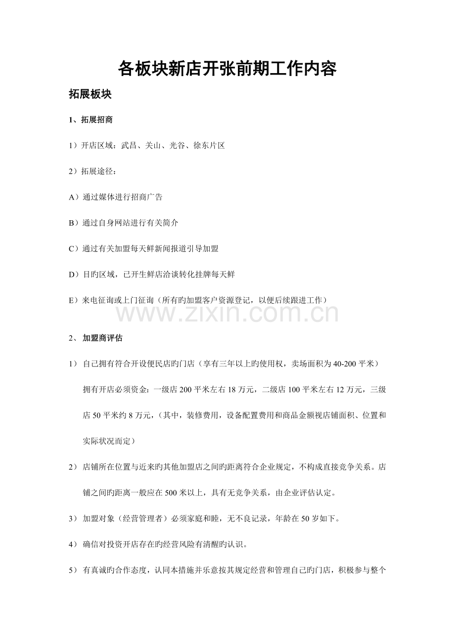 新店开业手册.docx_第2页