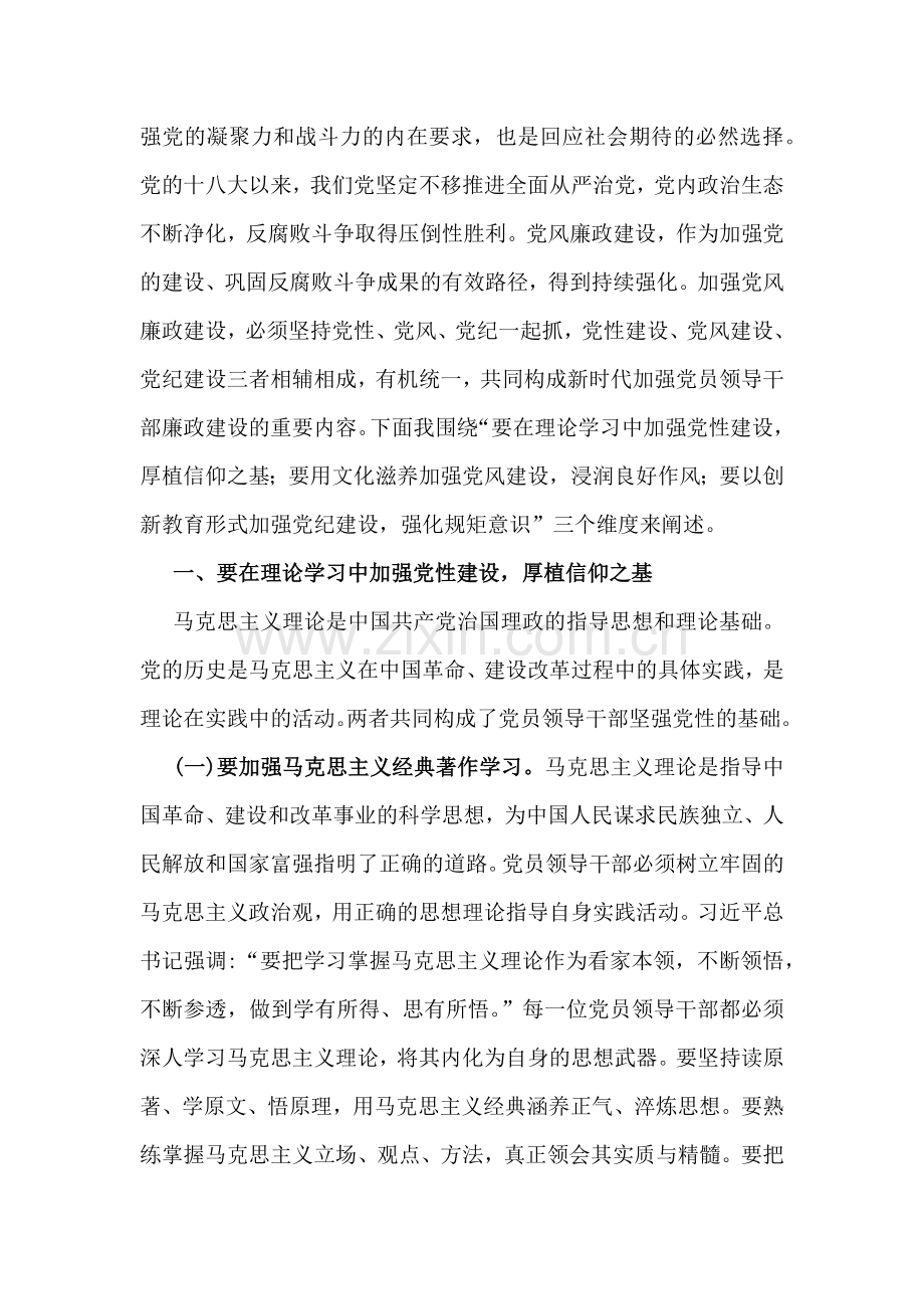 2024年党纪学习教育党课讲稿【3篇】供参考范文.docx_第2页