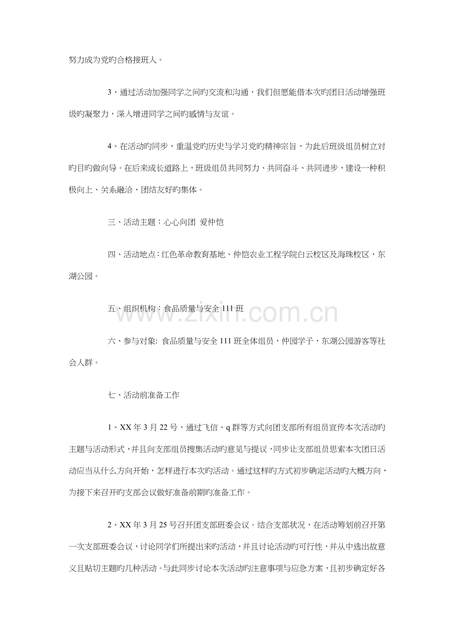 心心向团团日活动策划书与心理健康主题班级活动策划书汇编.doc_第2页