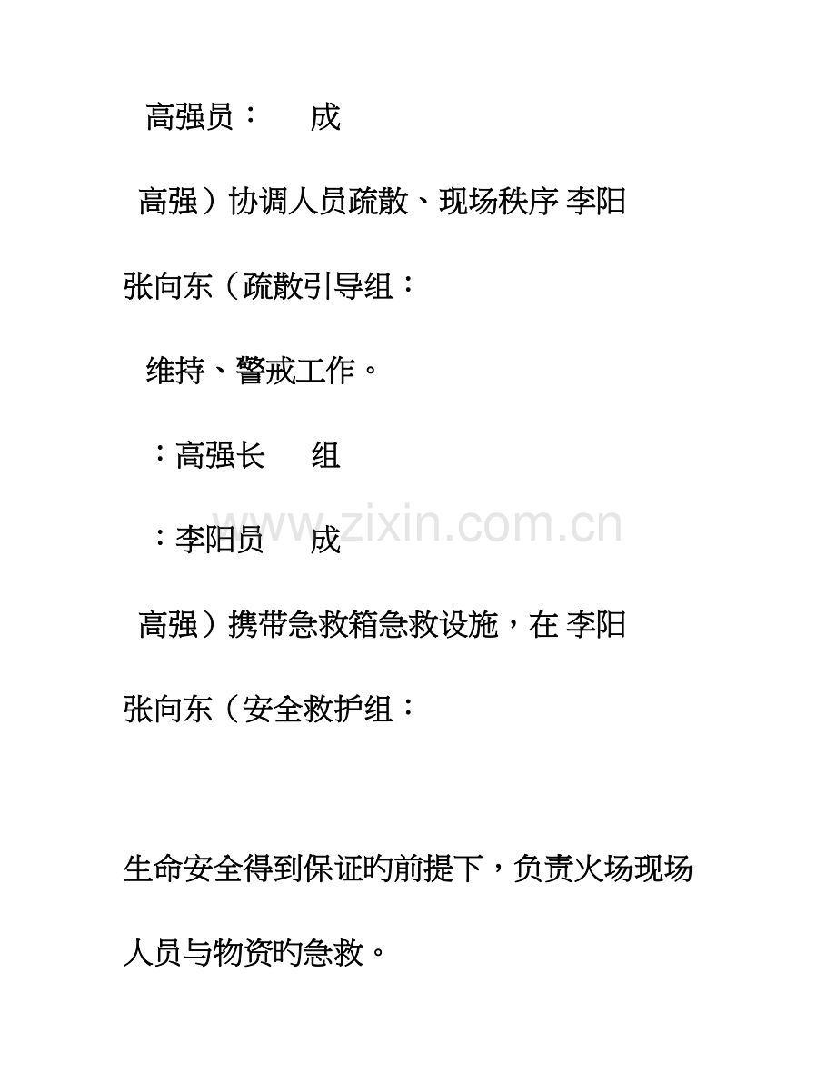 公共娱乐场所灭火应急疏散预案和消防安全管理制度.doc_第2页