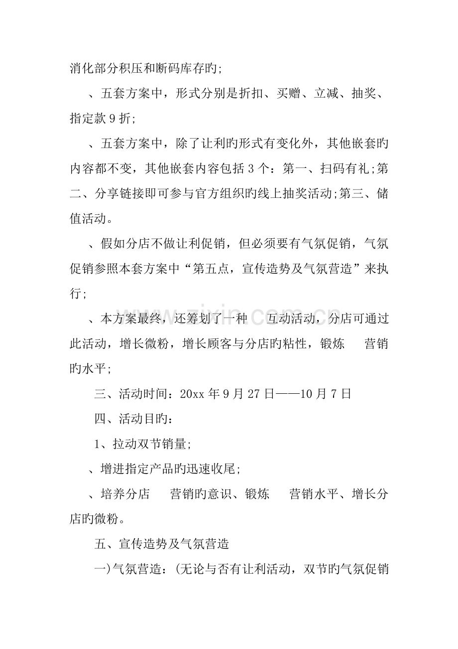 中秋节国庆活动方案.doc_第2页