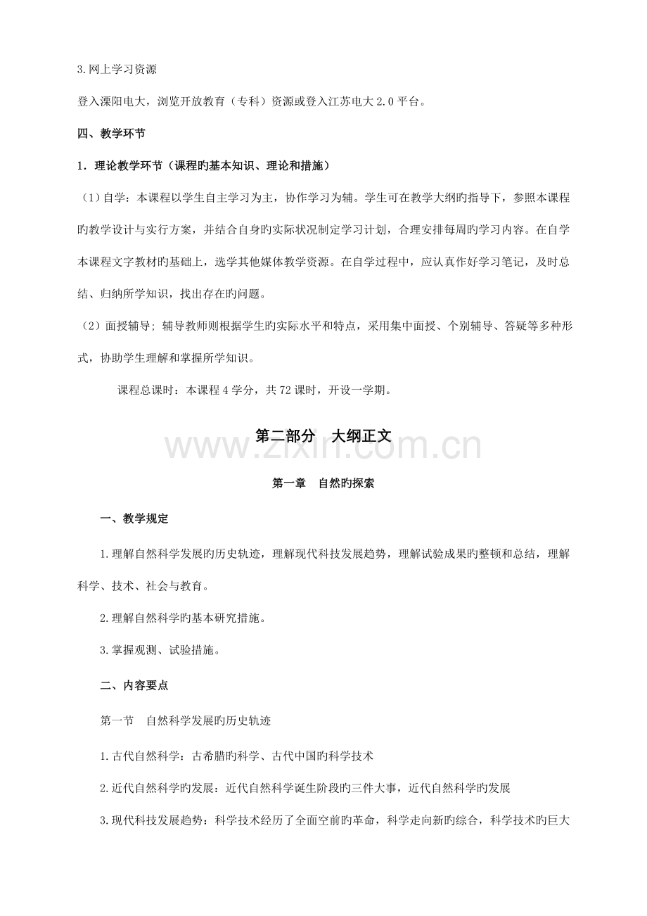 2023年江苏广播电视大学教育管理开放专业江苏电大溧阳学院.doc_第2页