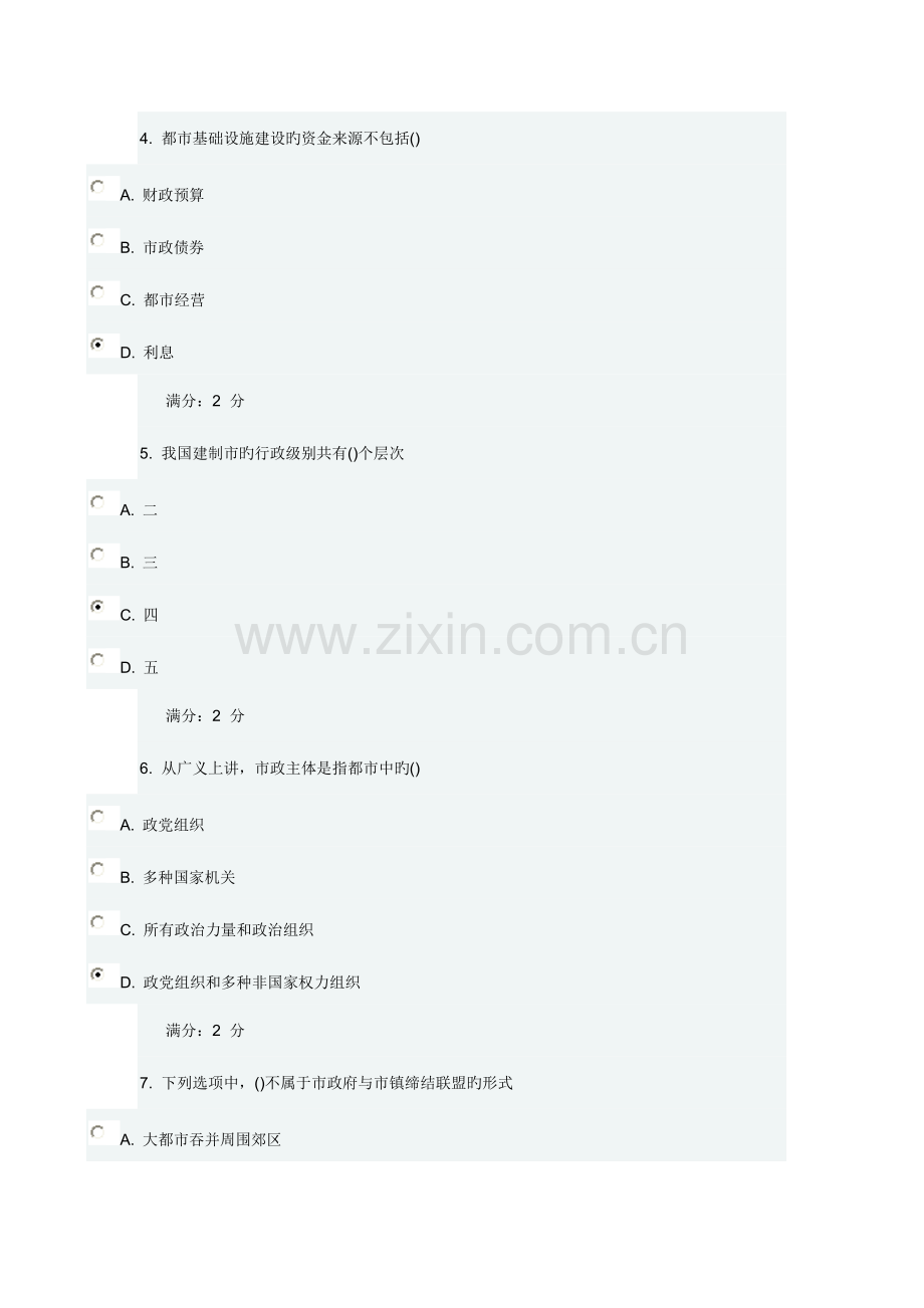 2023年春学期市政学在线作业.doc_第2页