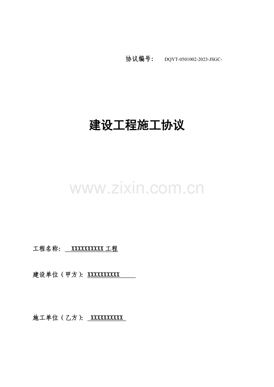 大庆油田工程建设合同.doc_第1页