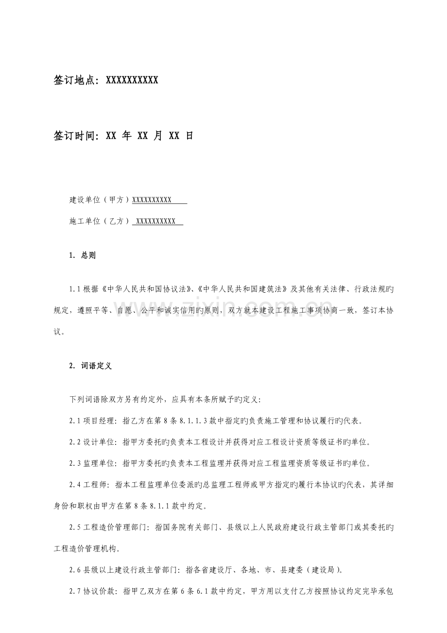 大庆油田工程建设合同.doc_第2页