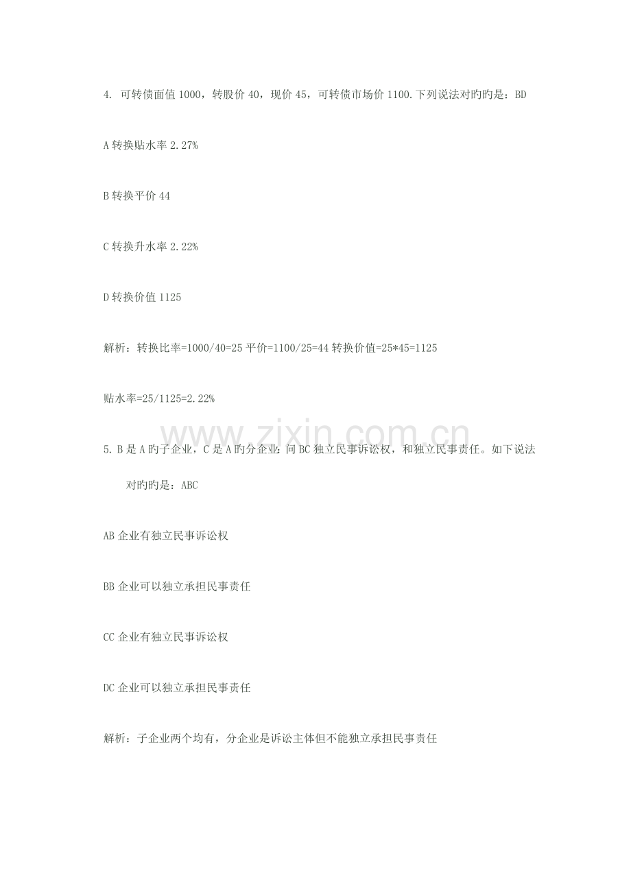 2023年保荐人考试真题.docx_第2页