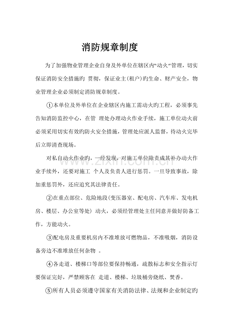 消防管理手册.doc_第1页