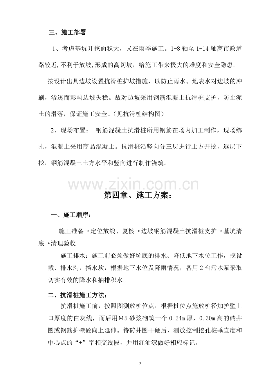 边坡支护抗滑桩施工方案.doc_第2页