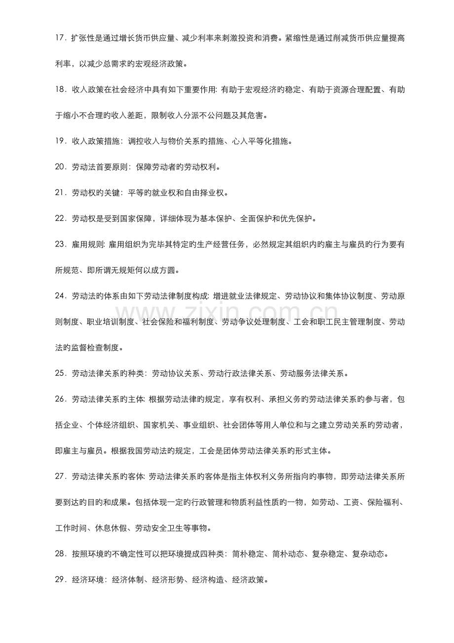 2023年人力资源师考试串讲三级选择题绿皮书基础知识.doc_第2页