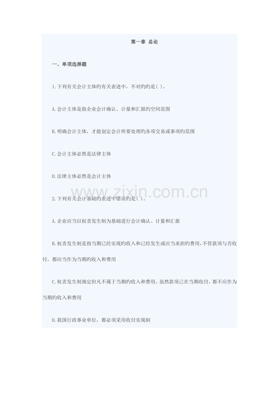 2023年中级会计实务试题一.doc_第1页