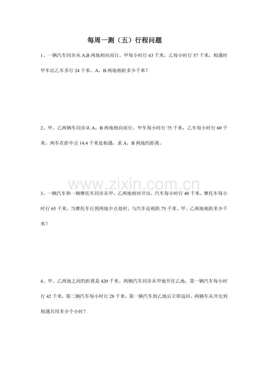 2023年小升初应用题之行程问题.doc_第1页