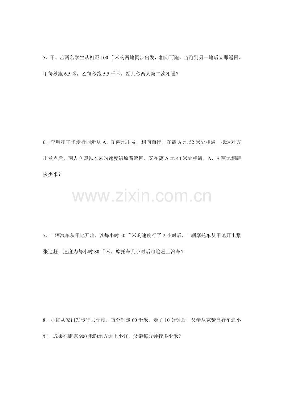 2023年小升初应用题之行程问题.doc_第2页