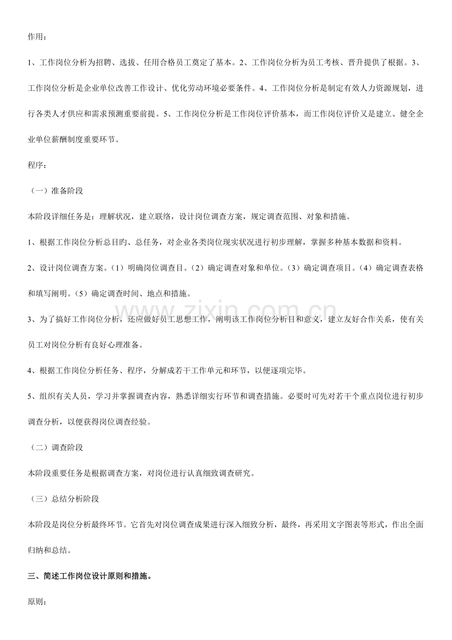 2023年人力资源三级简答题汇总.doc_第2页