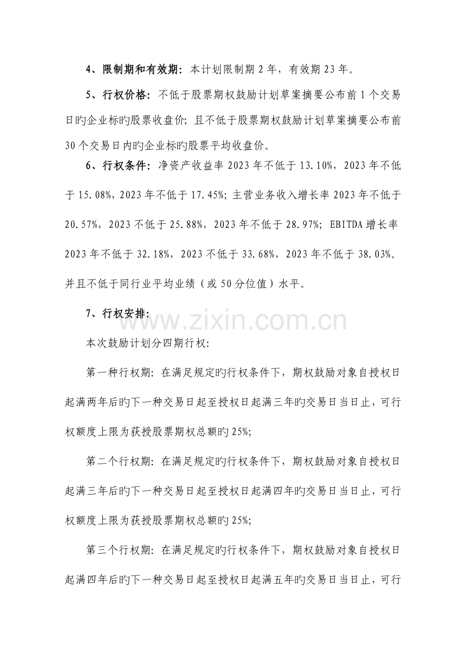海洋石油工程股份有限公司.doc_第2页