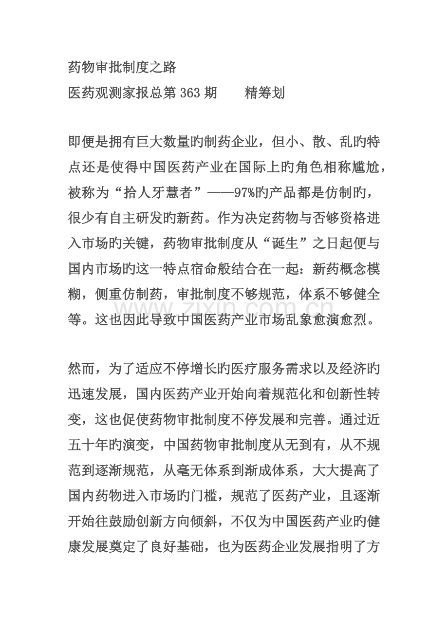 药品审批制度之路.docx_第1页