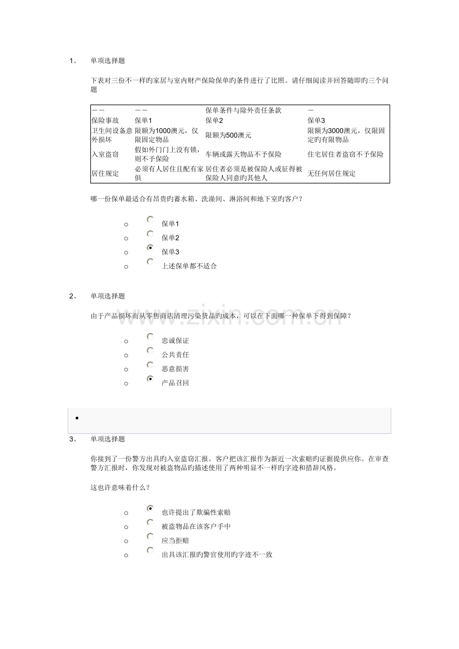 2023年两核考试基础知识试题.doc_第1页