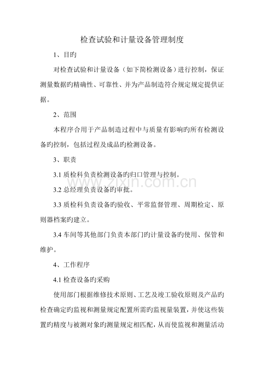 检验试验和计量设备管理制度.doc_第2页