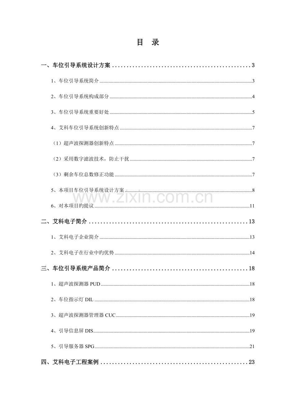 AKE车位引导系统设计方案.doc_第2页