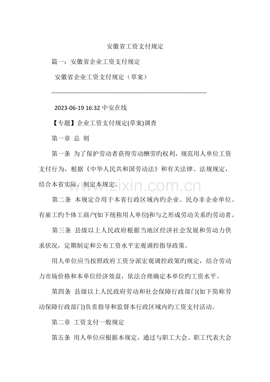 安徽省工资支付规定.docx_第1页