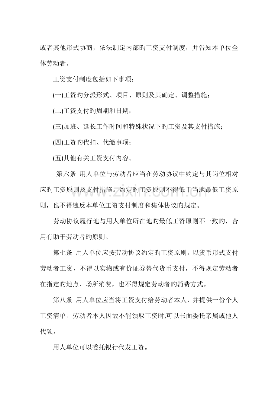 安徽省工资支付规定.docx_第2页