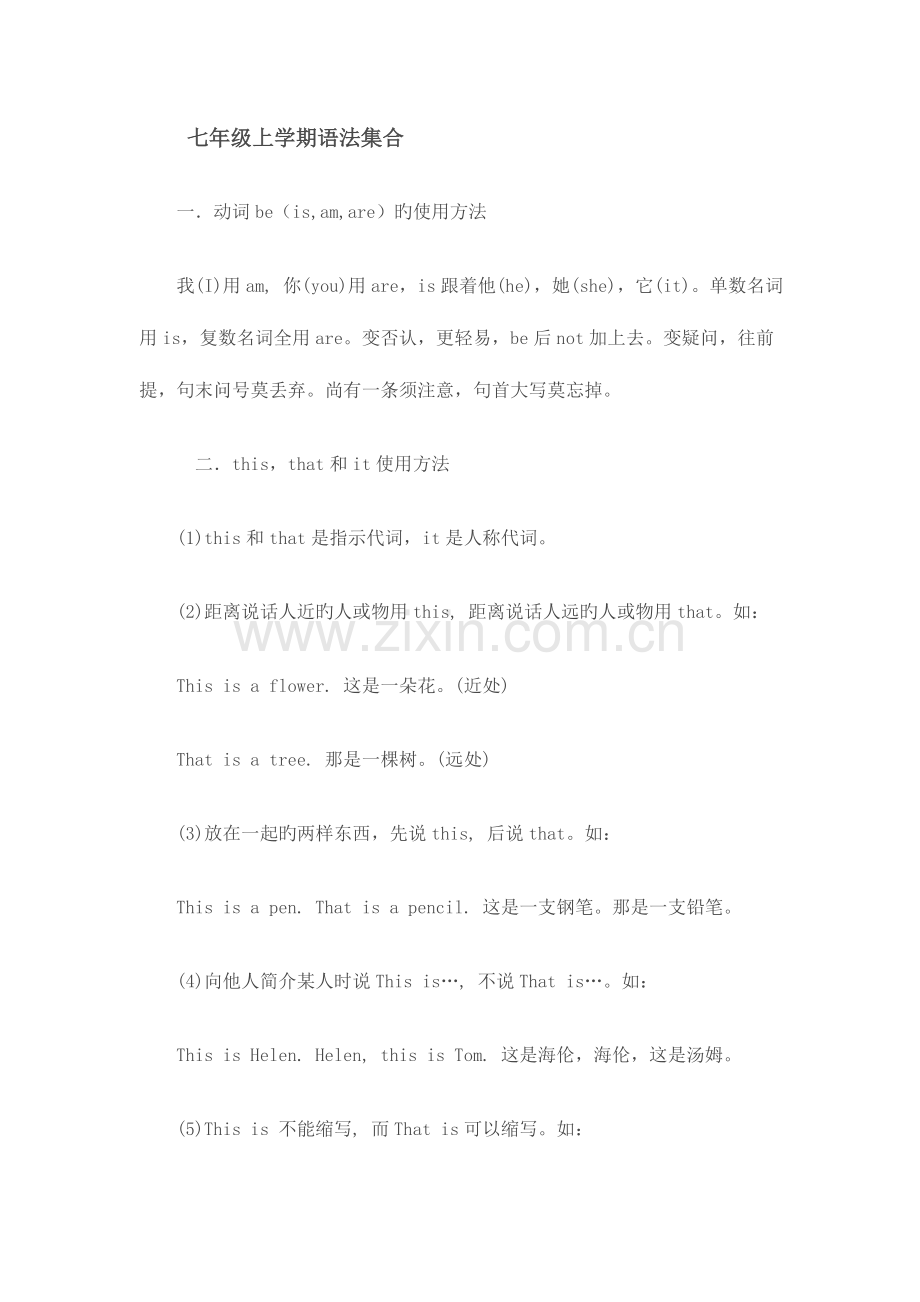 2023年人教版七年级上册英语语法归纳.doc_第1页