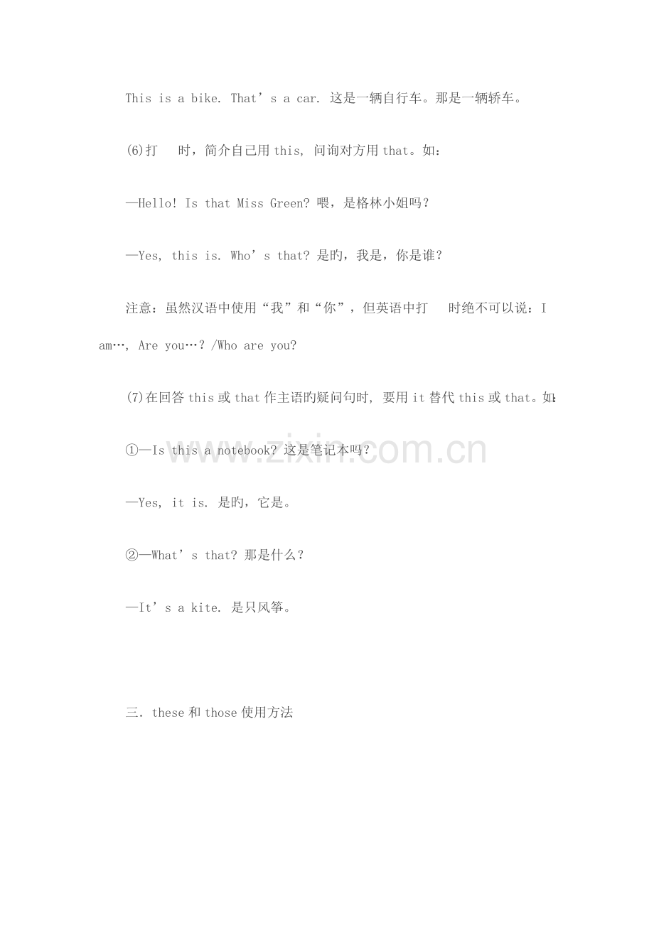 2023年人教版七年级上册英语语法归纳.doc_第2页