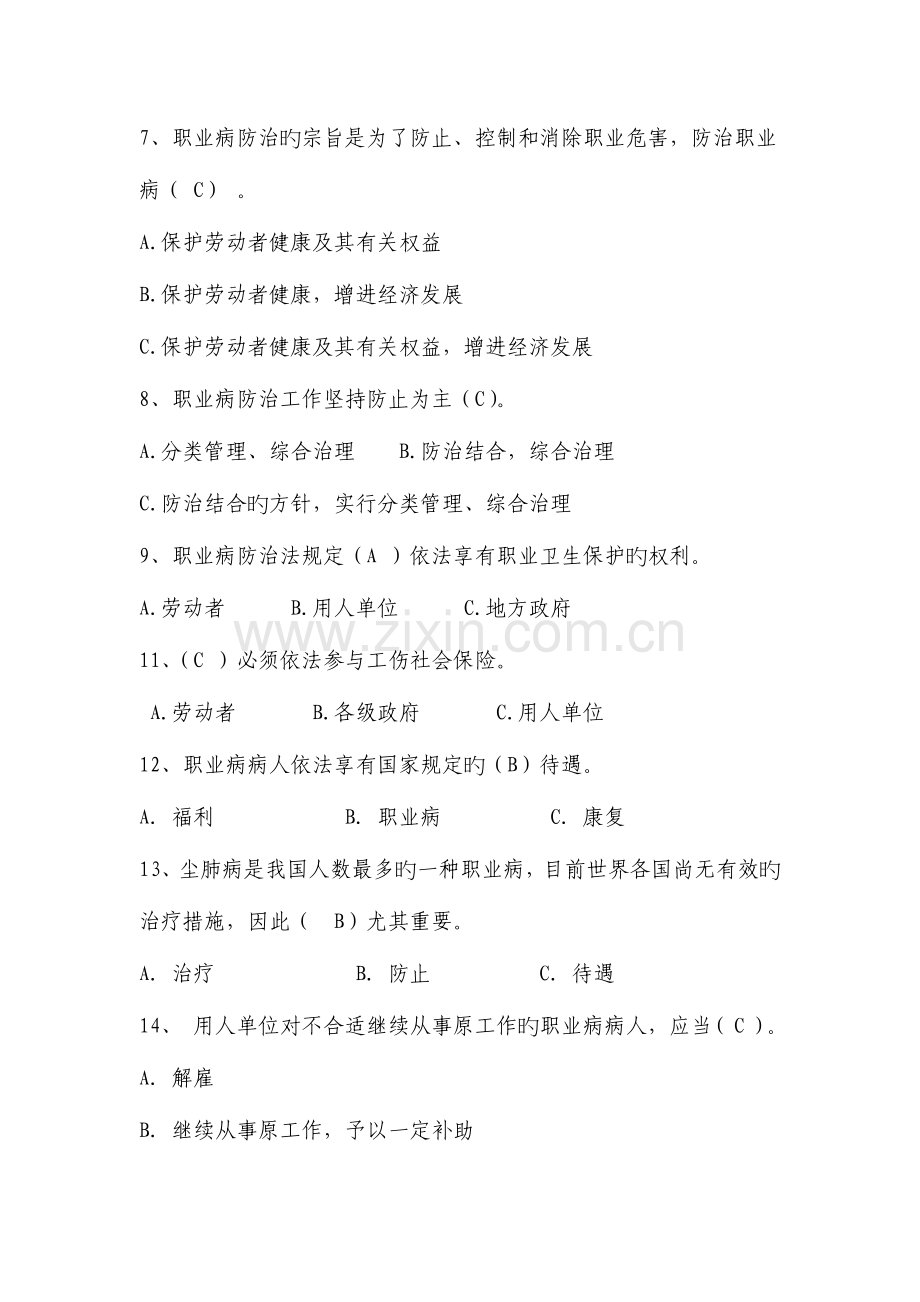 2023年职业病诊断和工伤知识试题.docx_第2页