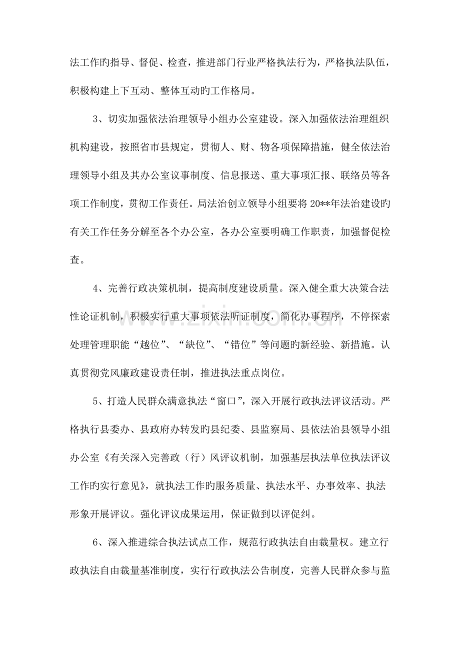 安监局法治创建工作计划与完美婚礼策划书汇编.doc_第2页