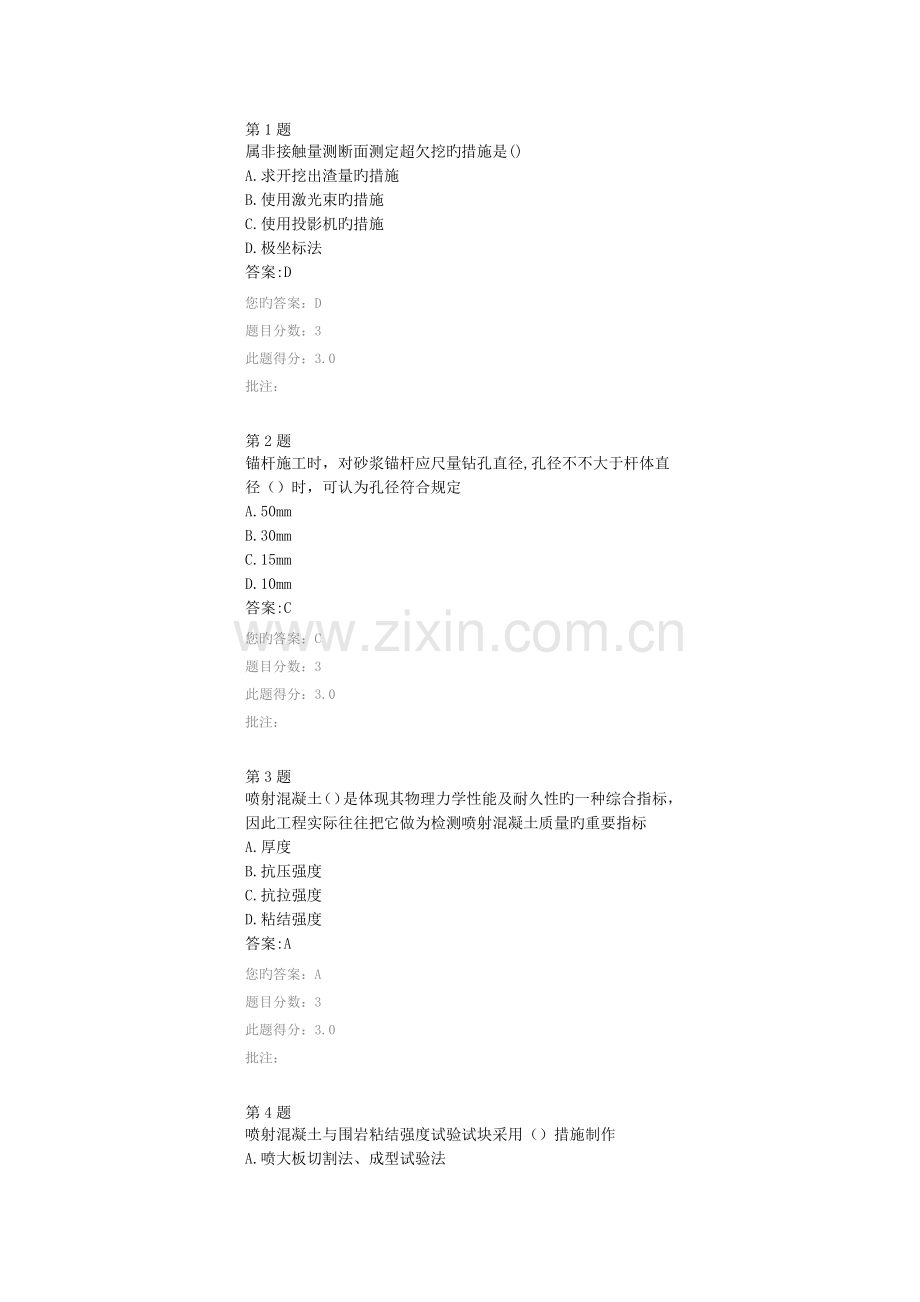 2023年公路水运继续教育公路隧道施工过程监测技术.docx_第1页