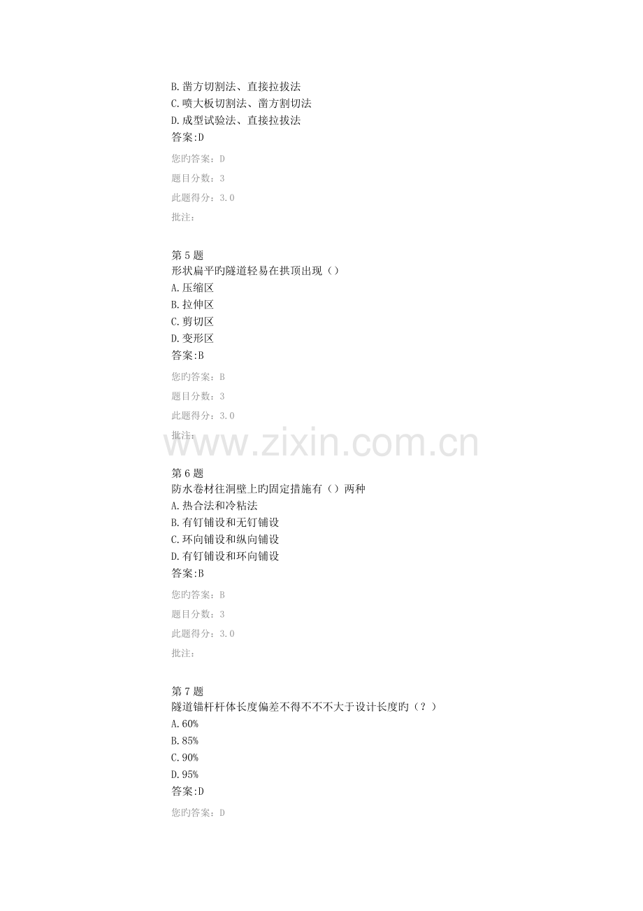 2023年公路水运继续教育公路隧道施工过程监测技术.docx_第2页