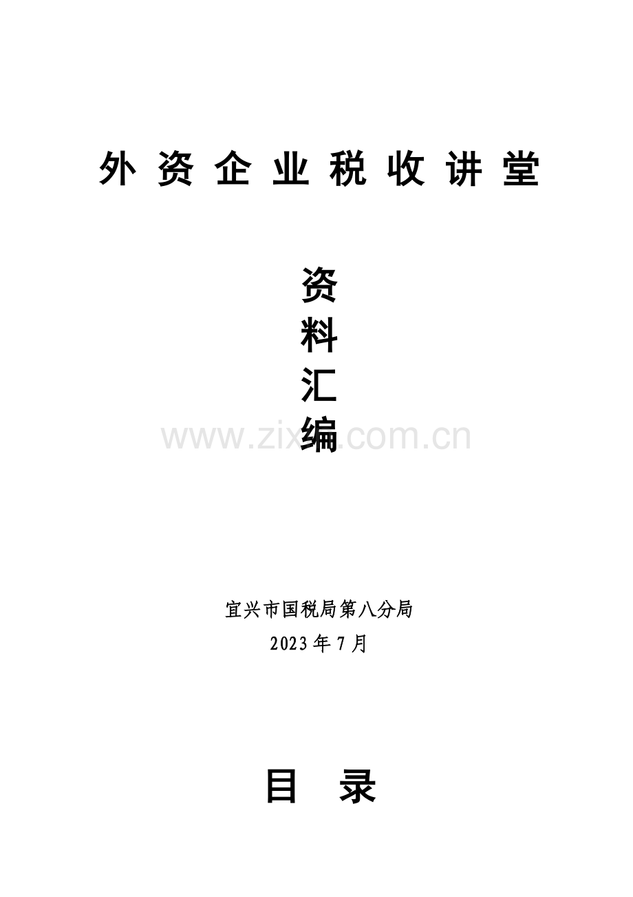 从售付汇办理的流程上我想主要分为三个阶段.doc_第1页
