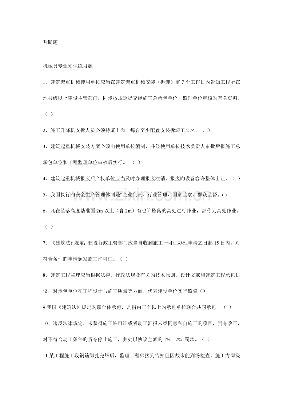 2023年机械员试题.doc_第1页