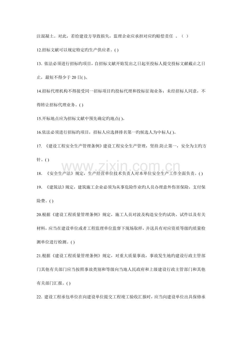 2023年机械员试题.doc_第2页