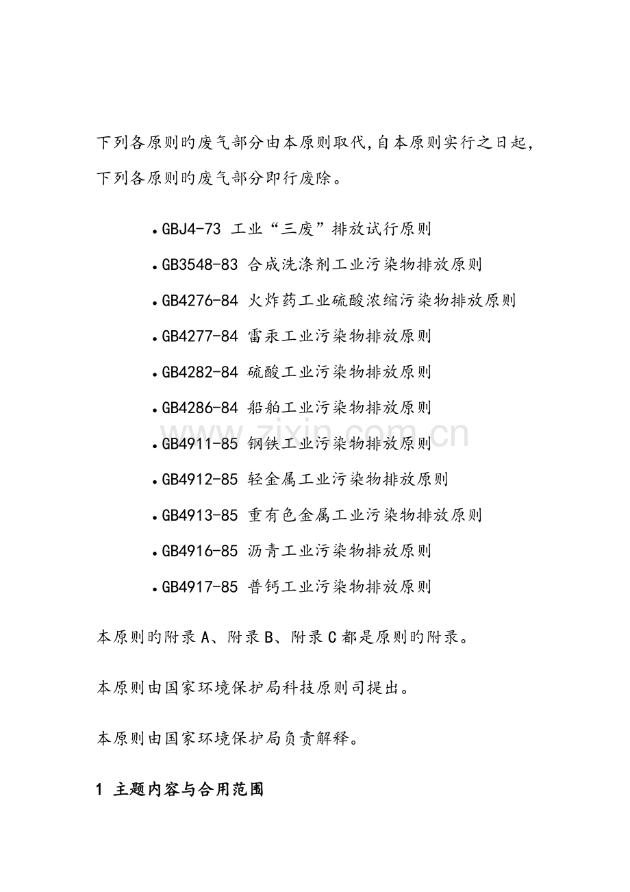 2023年新版大气污染物综合全套排放标准详解.doc_第2页